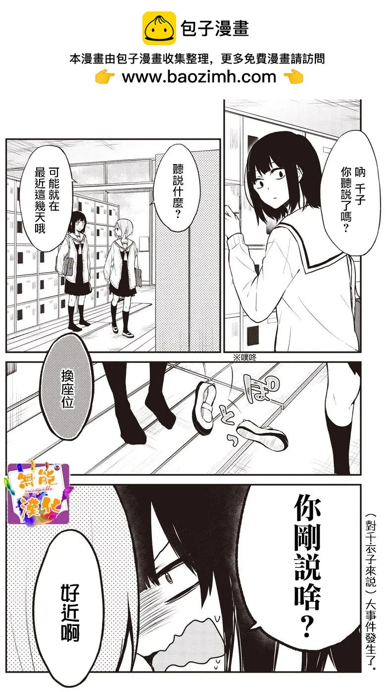 🍵鼻血少女热恋中 第05回 第2页
