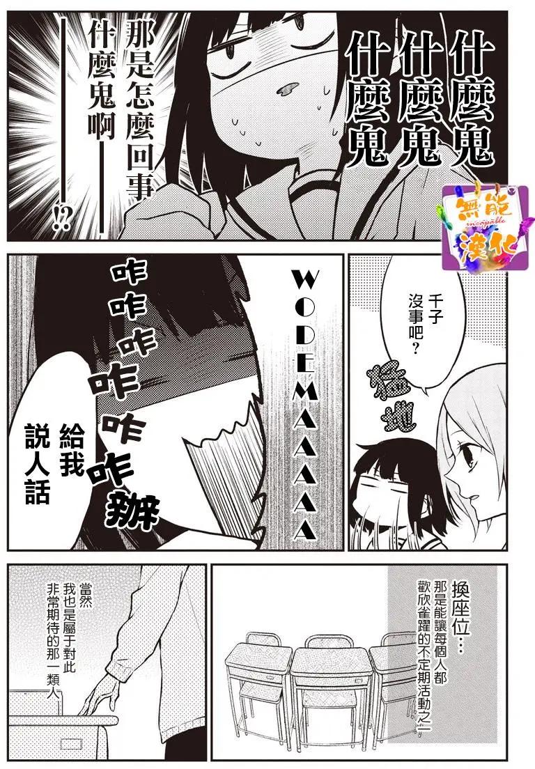 🍵鼻血少女热恋中 第05回 第3页