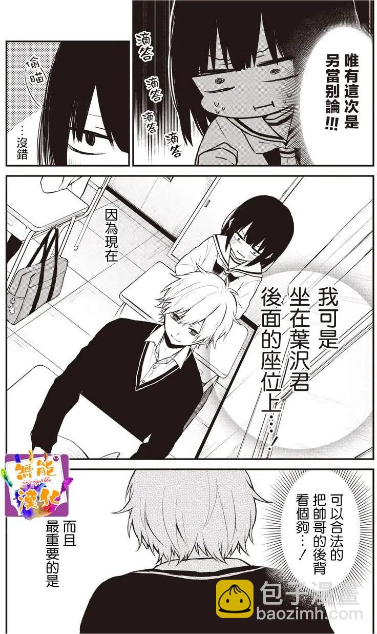 🍵鼻血少女热恋中 第05回 第4页