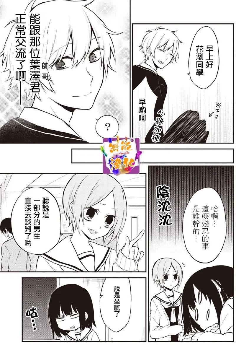 🍵鼻血少女热恋中 第05回 第5页
