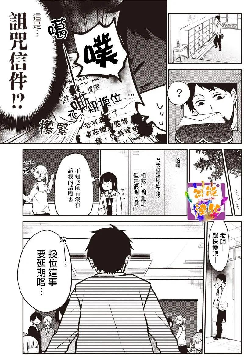 🍵鼻血少女热恋中 第05回 第7页