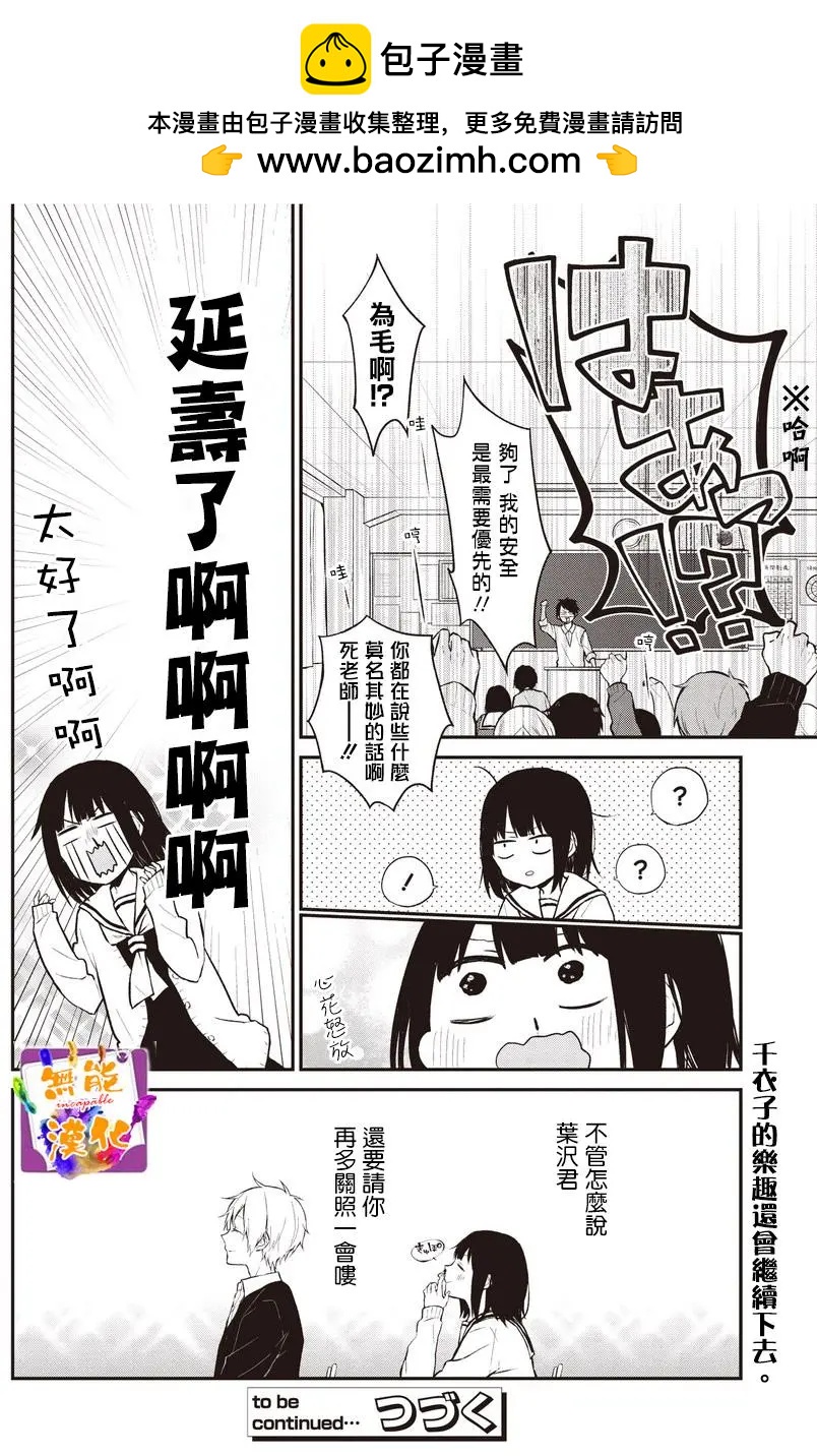 🍵鼻血少女热恋中 第05回 第8页