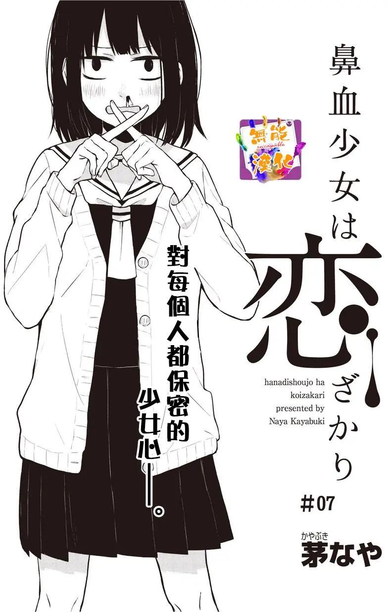 🍵鼻血少女热恋中 第07回 第1页
