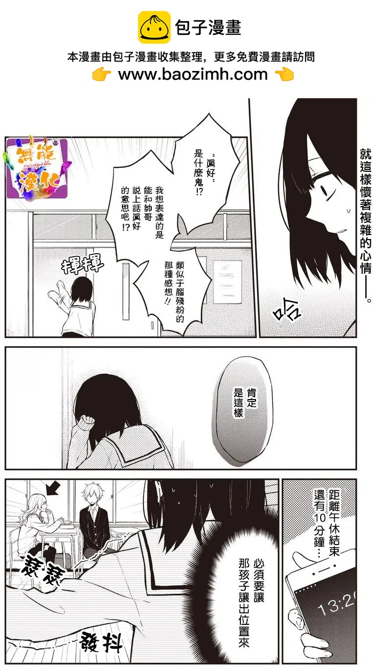🍵鼻血少女热恋中 第07回 第2页