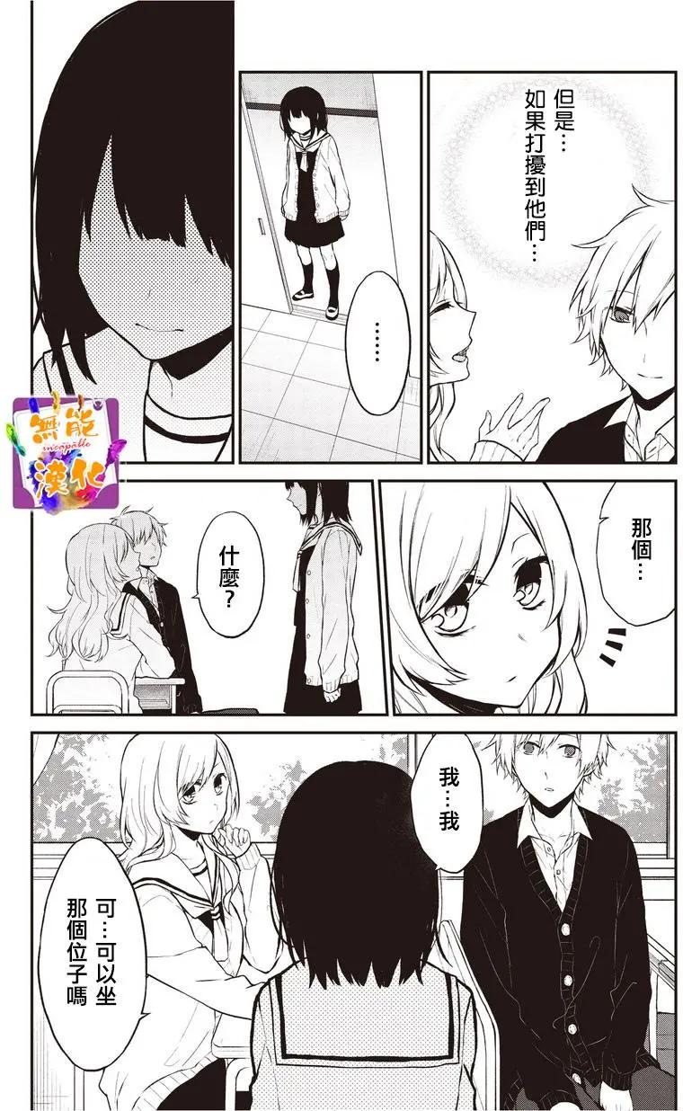 🍵鼻血少女热恋中 第07回 第3页