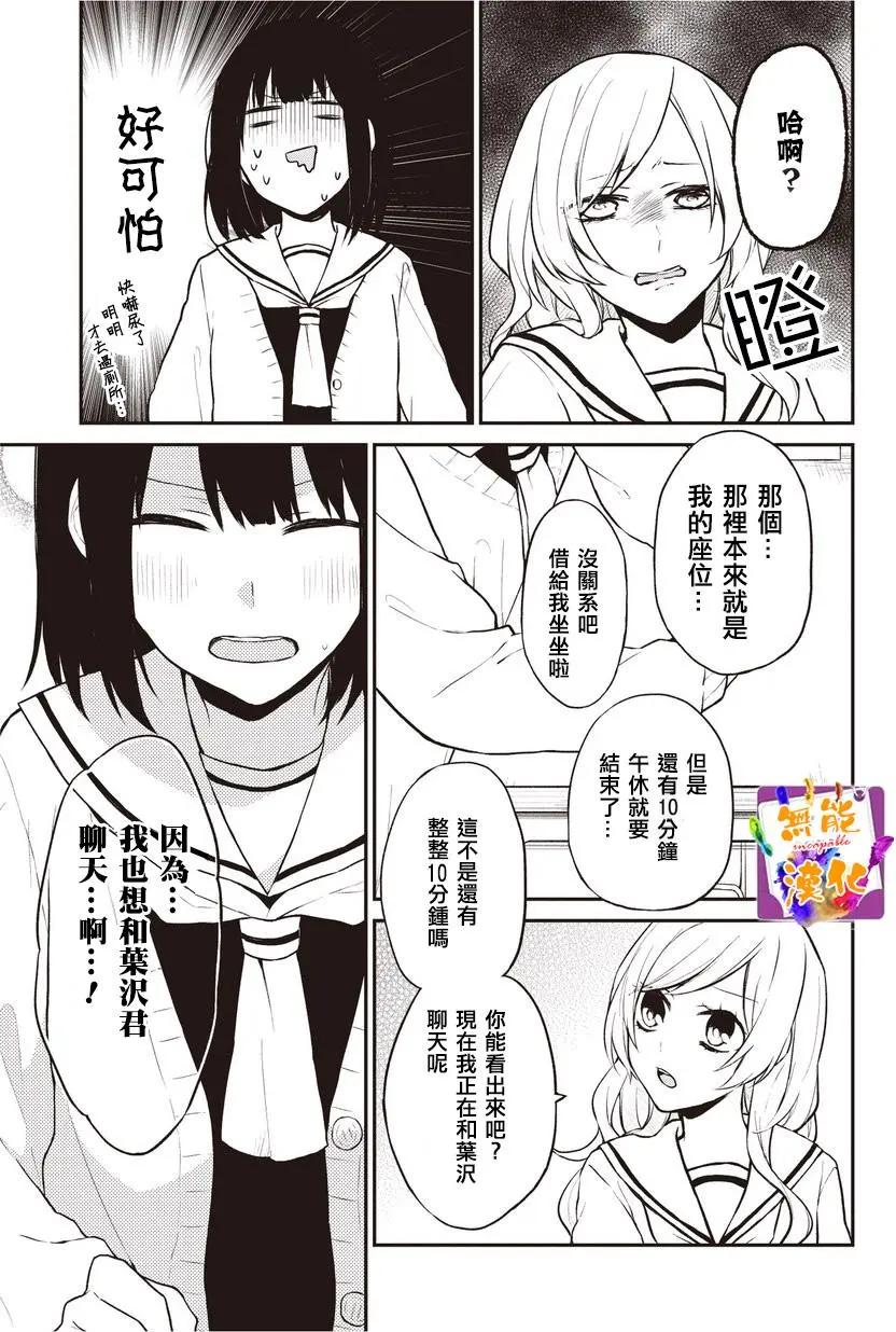 🍵鼻血少女热恋中 第07回 第4页