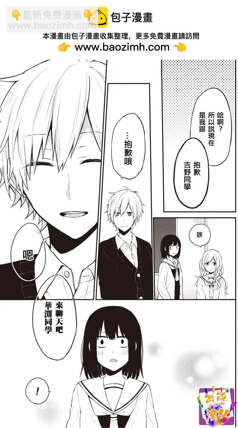 🍵鼻血少女热恋中 第07回 第5页