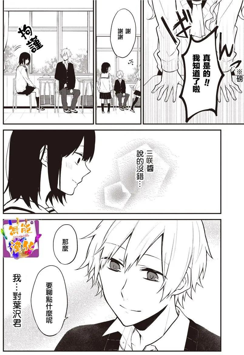 🍵鼻血少女热恋中 第07回 第6页