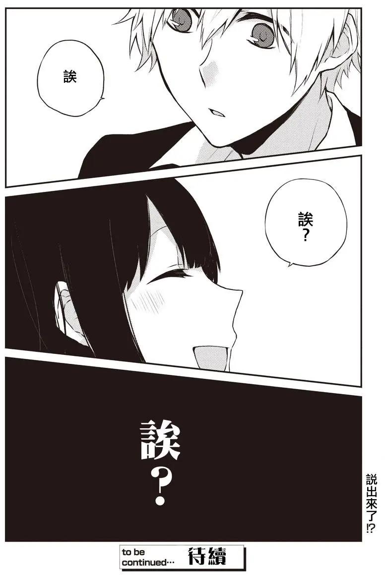 🍵鼻血少女热恋中 第07回 第8页