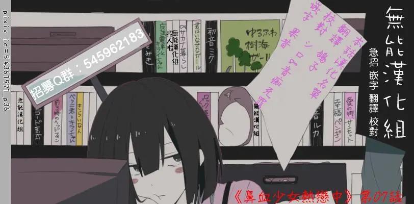 🍵鼻血少女热恋中 第07回 第9页