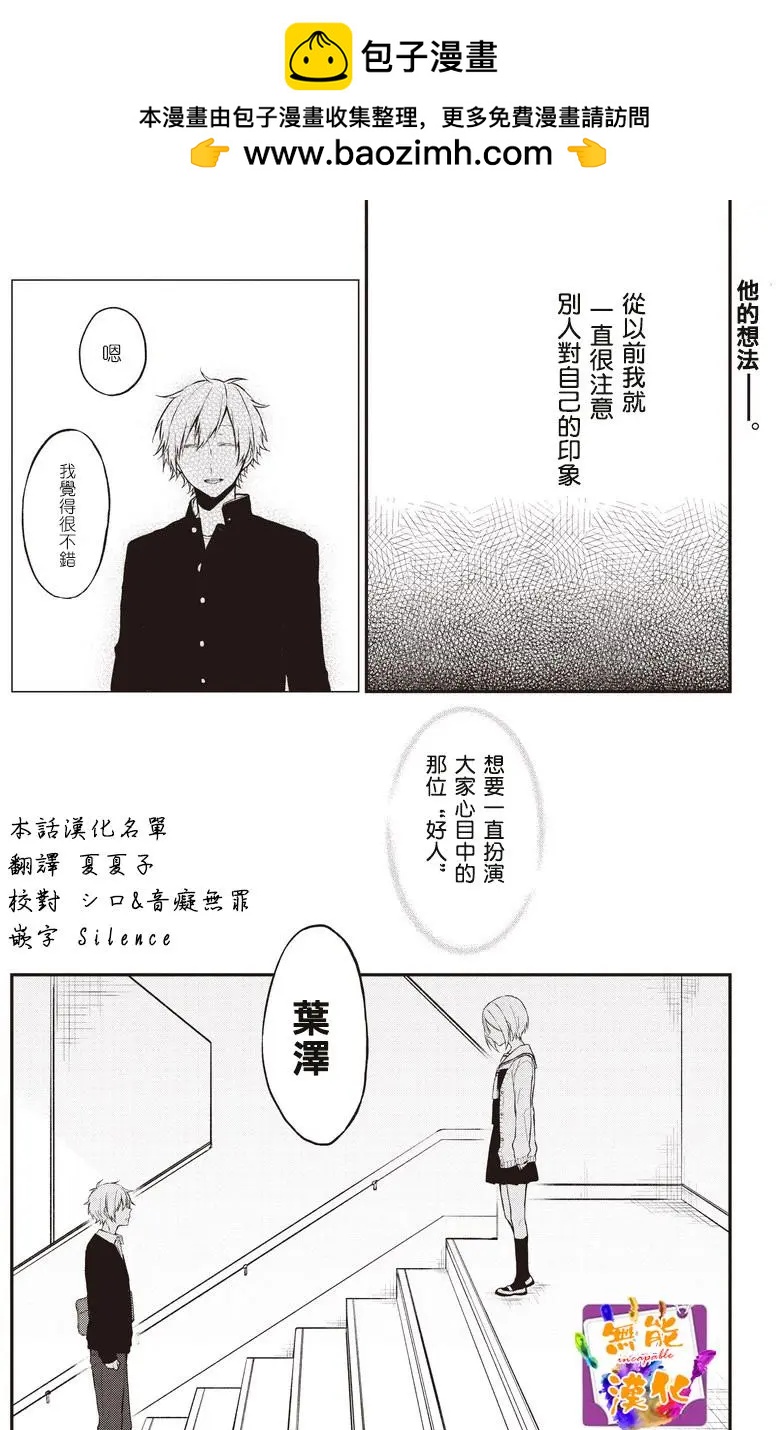 🍵鼻血少女热恋中 第09回 第2页