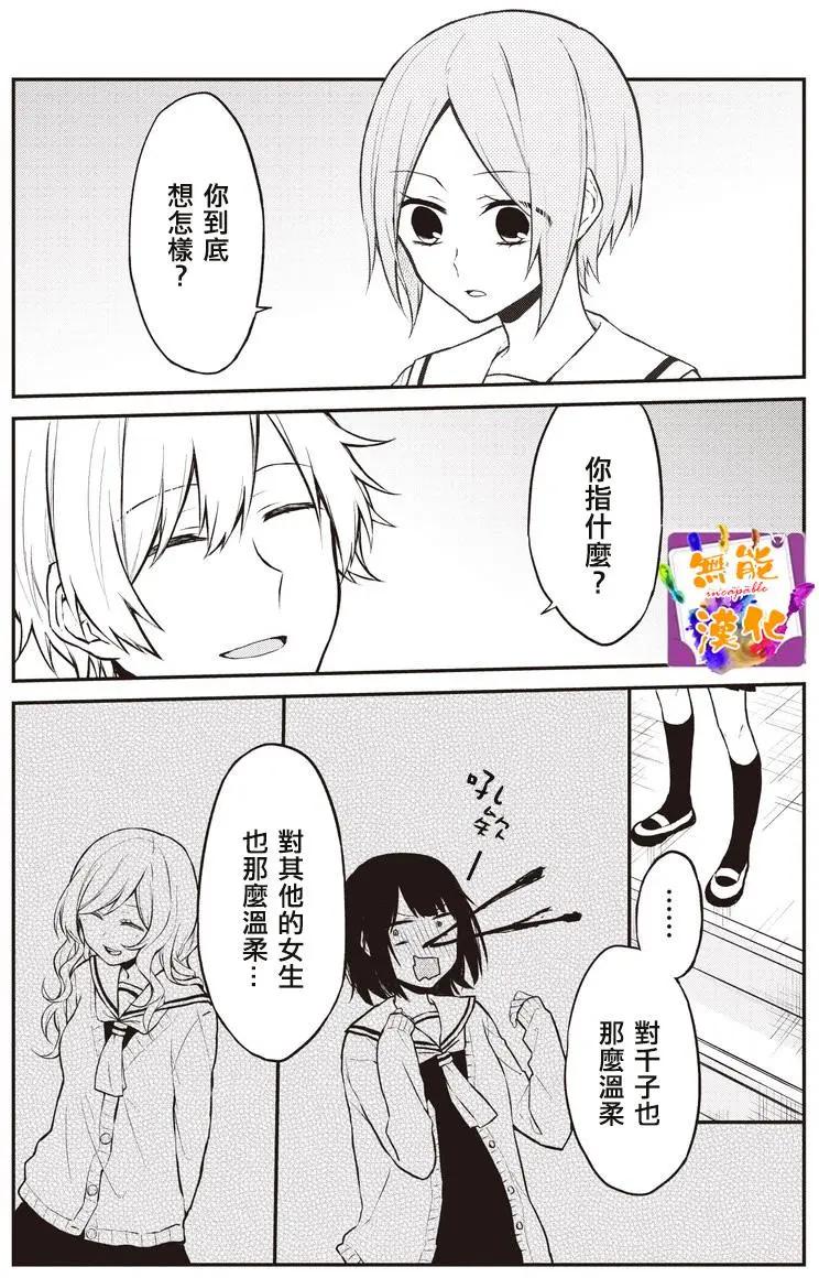 🍵鼻血少女热恋中 第09回 第3页