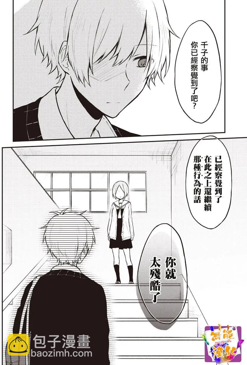 🍵鼻血少女热恋中 第09回 第4页