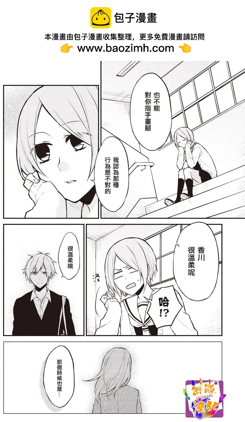 🍵鼻血少女热恋中 第09回 第6页