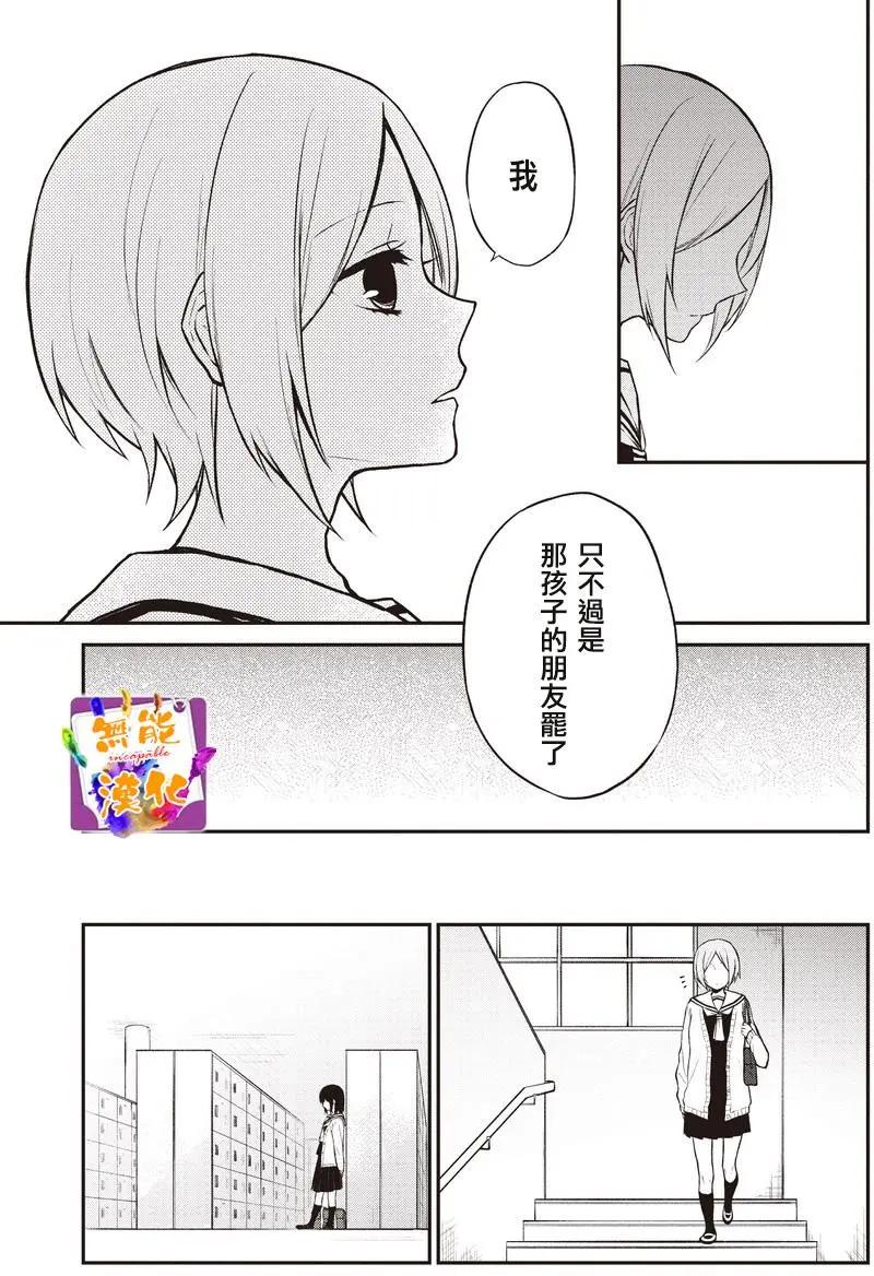 🍵鼻血少女热恋中 第09回 第7页