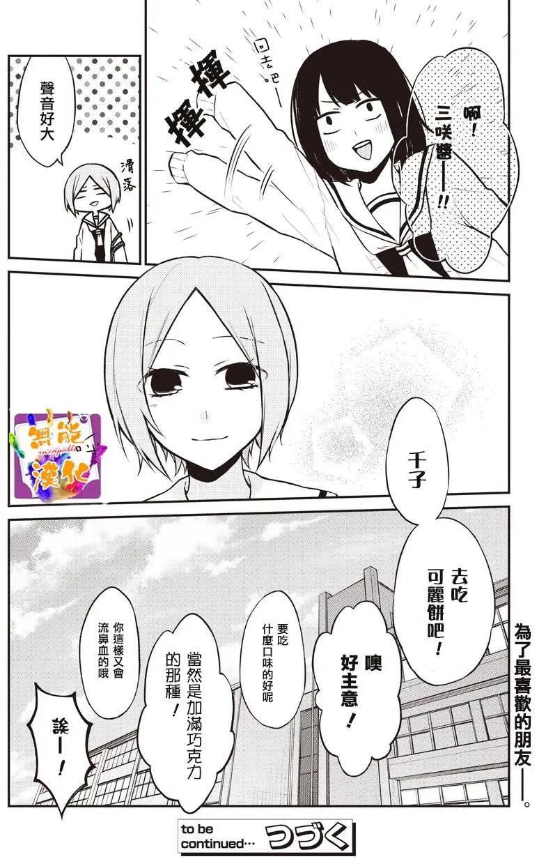 🍵鼻血少女热恋中 第09回 第8页