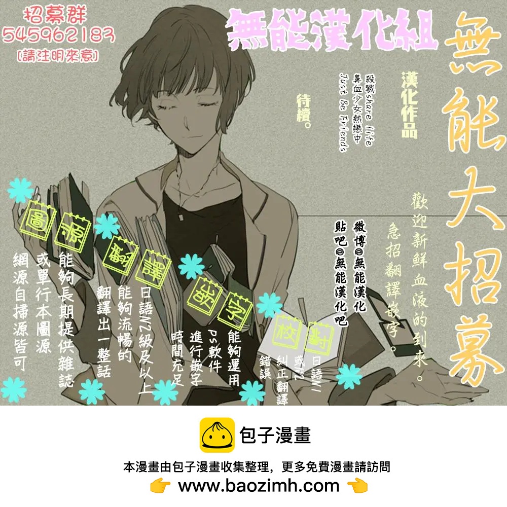 🍵鼻血少女热恋中 第09回 第9页