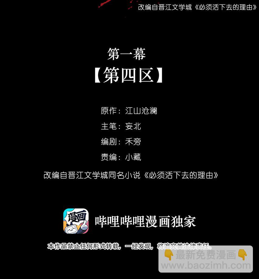 001 第四区(1/2)-第1话