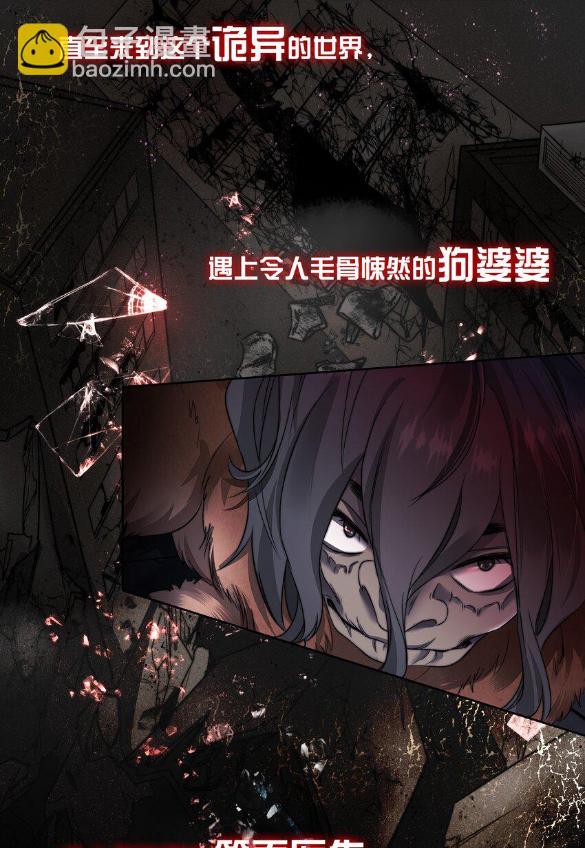 001 第四区(1/2)-第1话