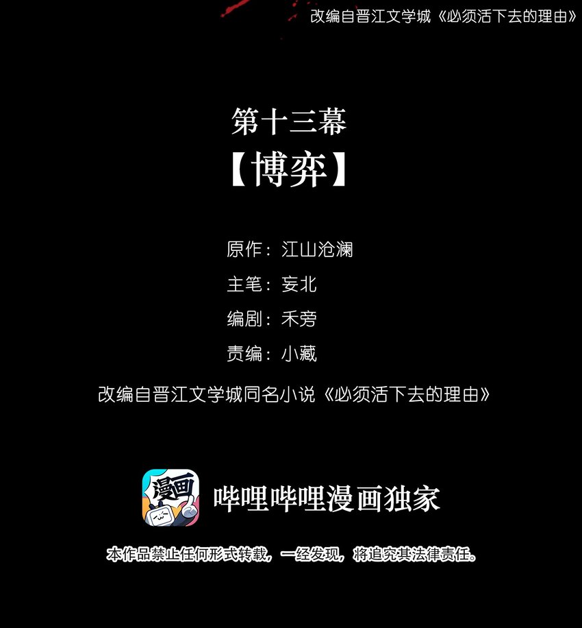 013 博弈-第13话