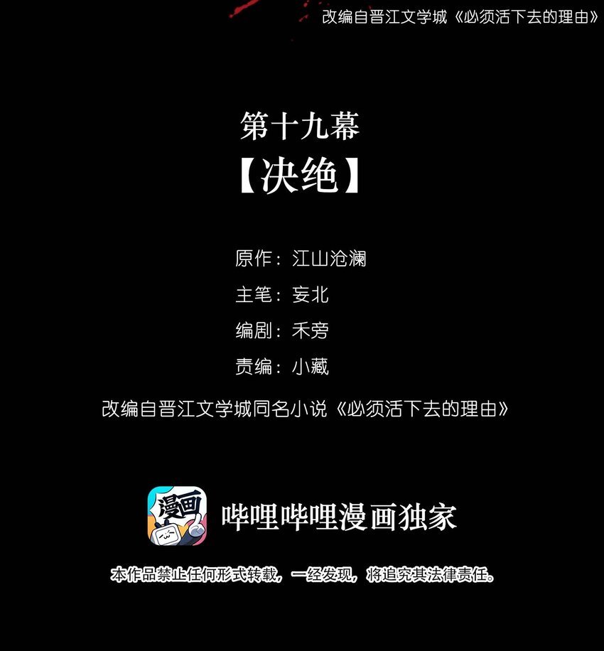 019 决绝-第19话