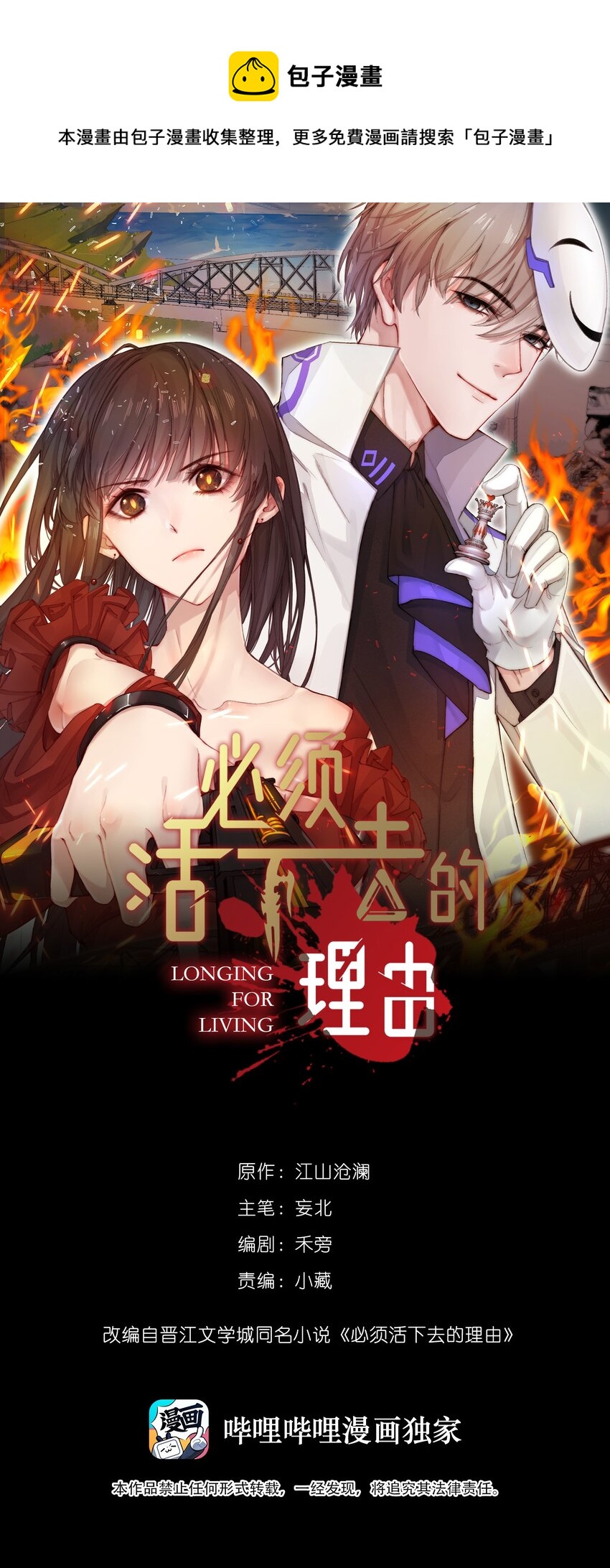 021 怒火中烧-第21话