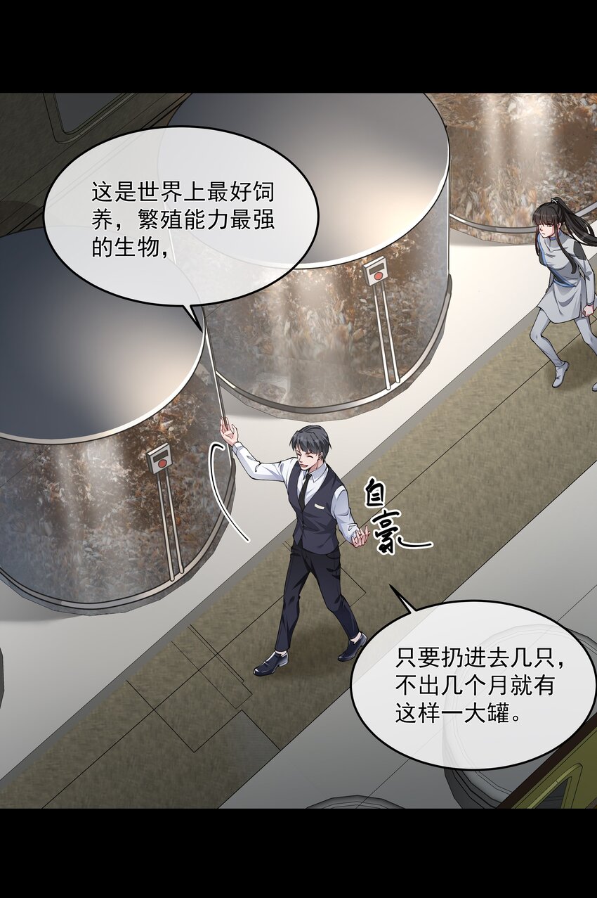 023 营养剂的原料-第23话