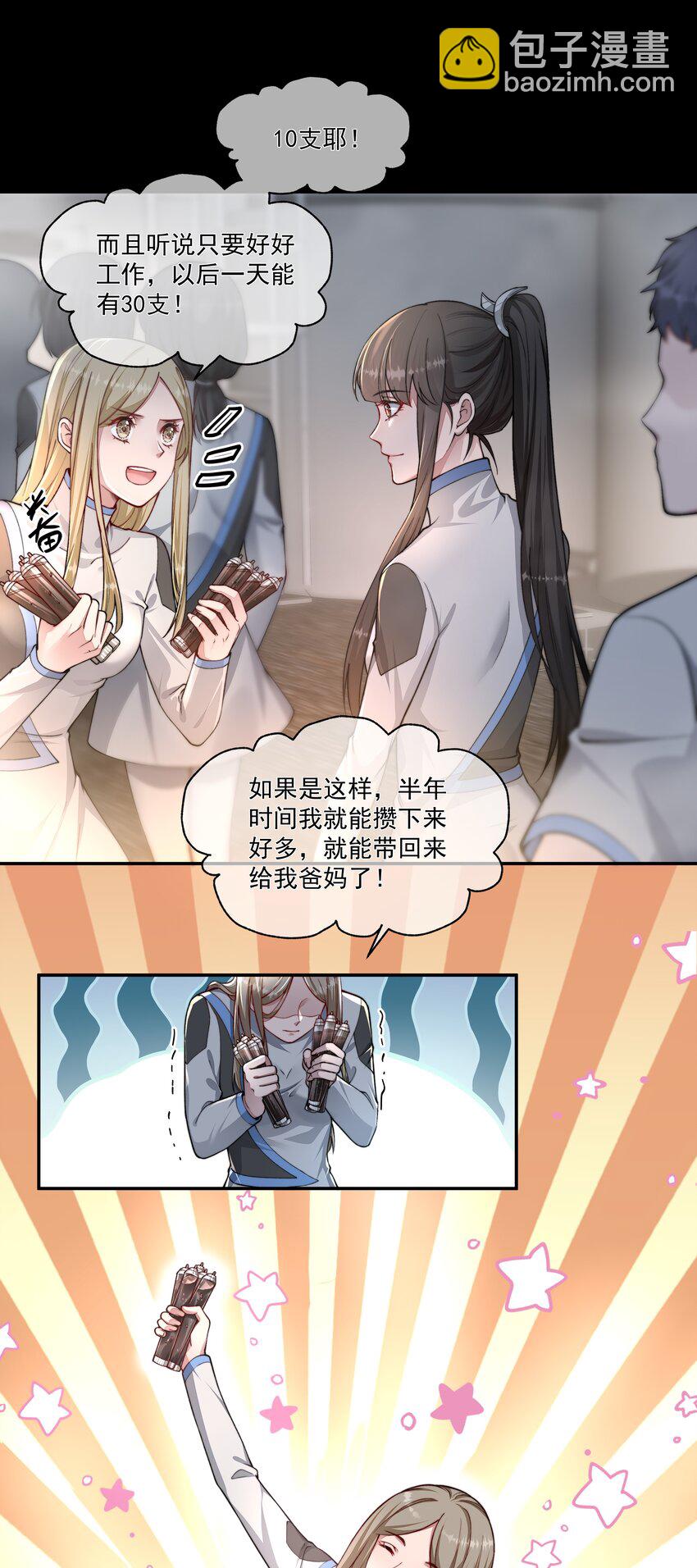 023 营养剂的原料-第23话