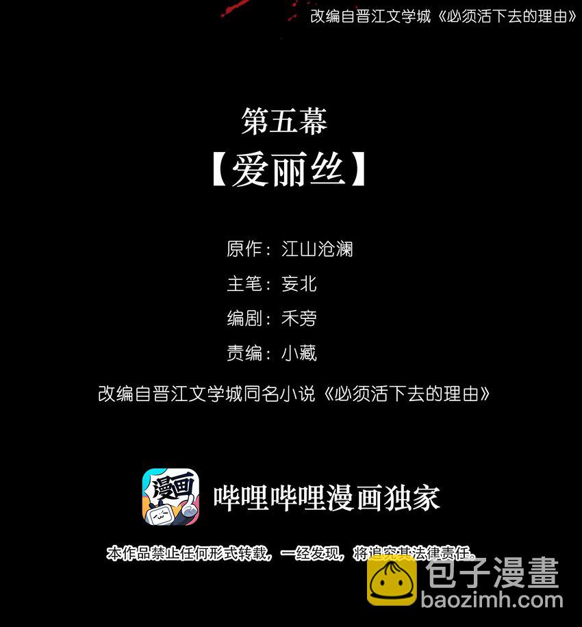 005 爱丽丝-第5话
