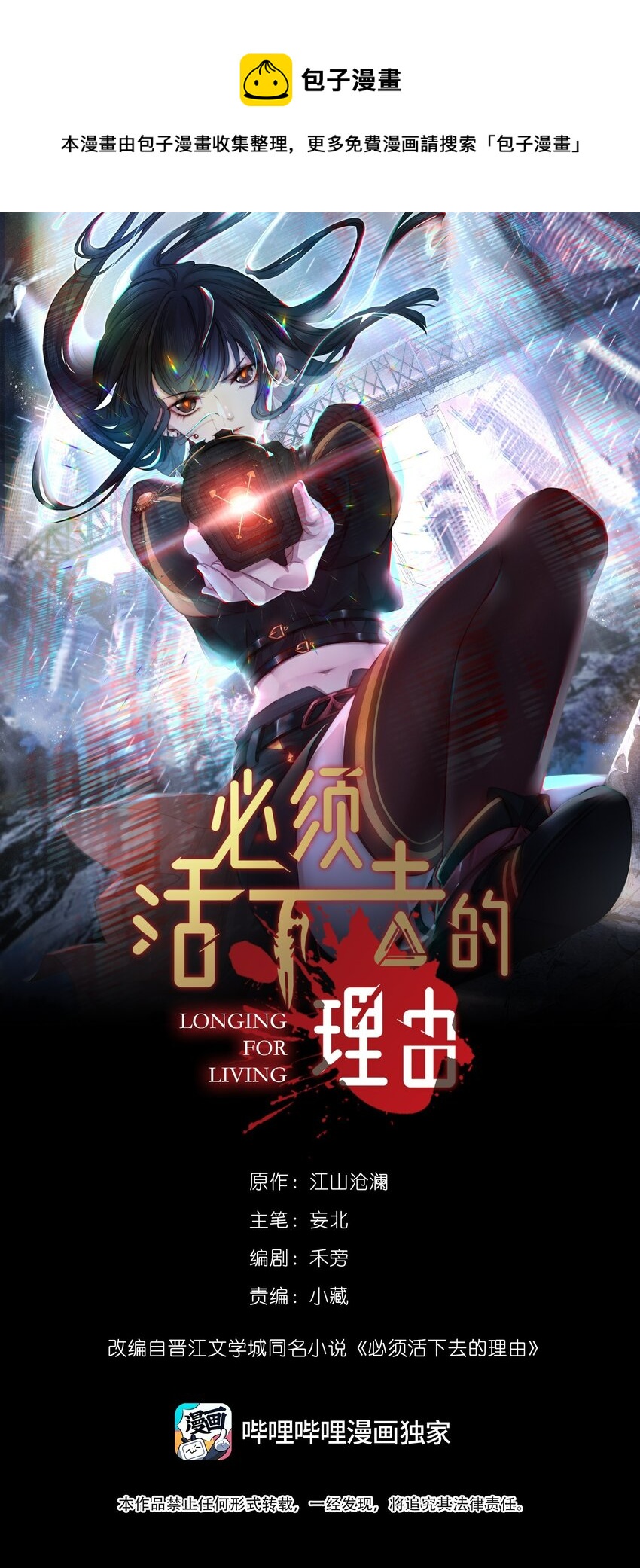 063 死里逃生-第63话