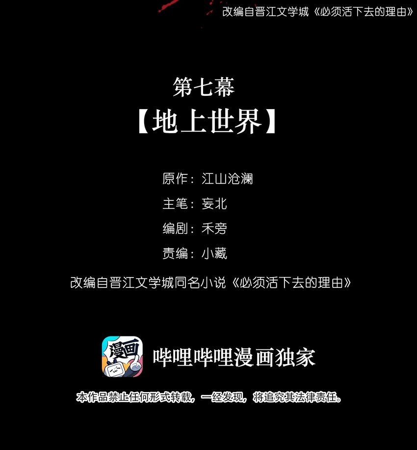 007 地上世界-第7话