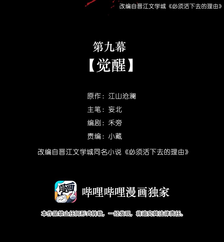 009 觉醒-第9话