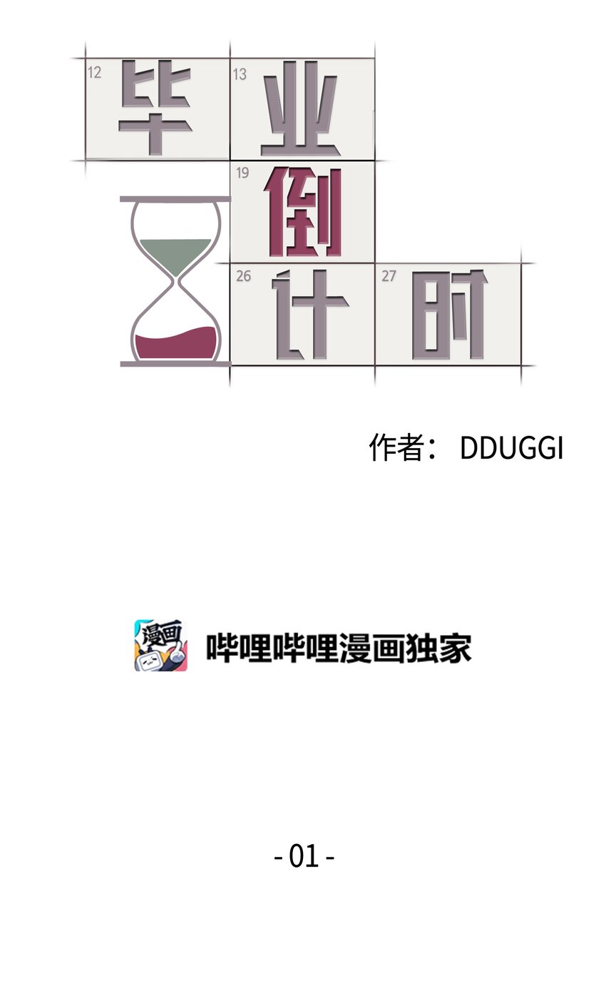 01 告白-第1话