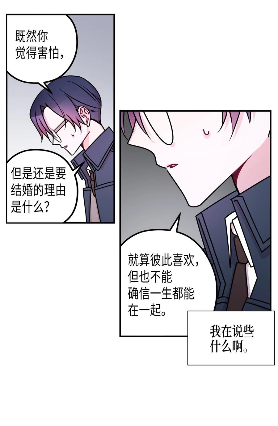 13 他喜欢的人-第13话