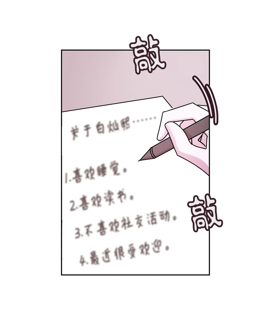 15 了解白灿熙-第15话