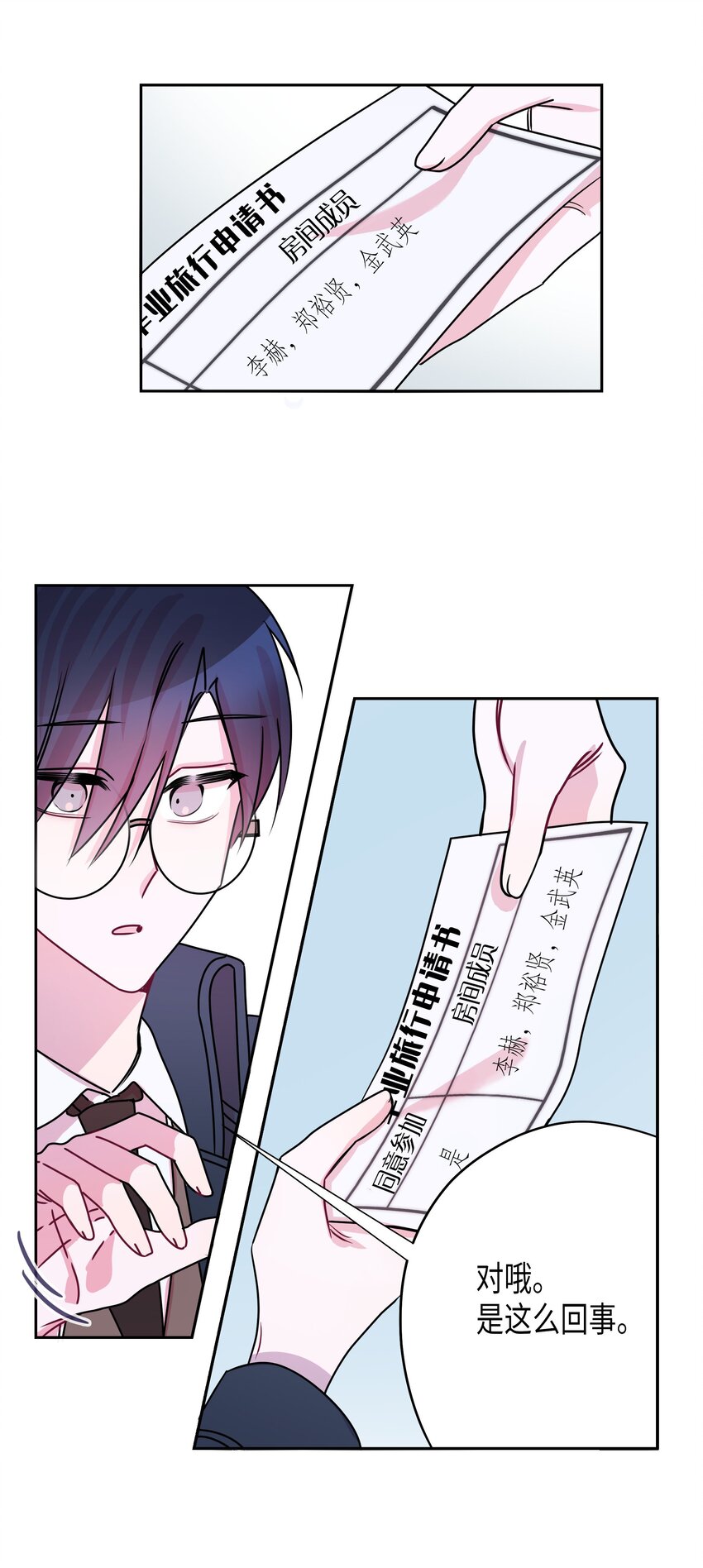 03 一起旅行-第3话