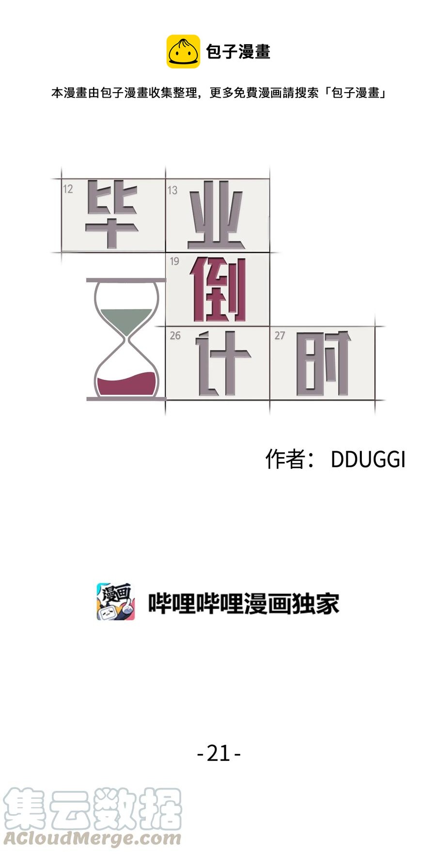 21 面试（1）-第21话