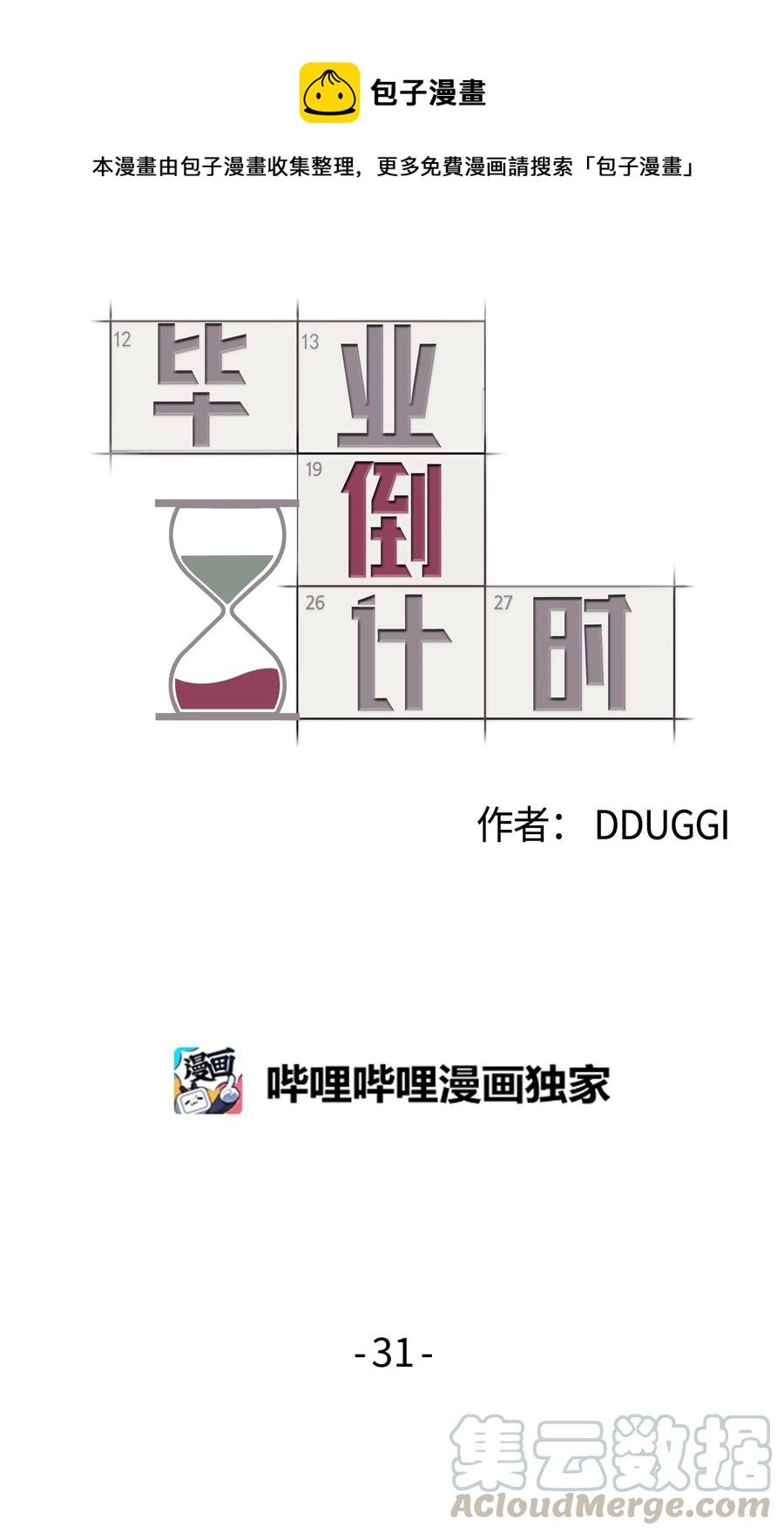 31 真相（3）(1/2)-第31话