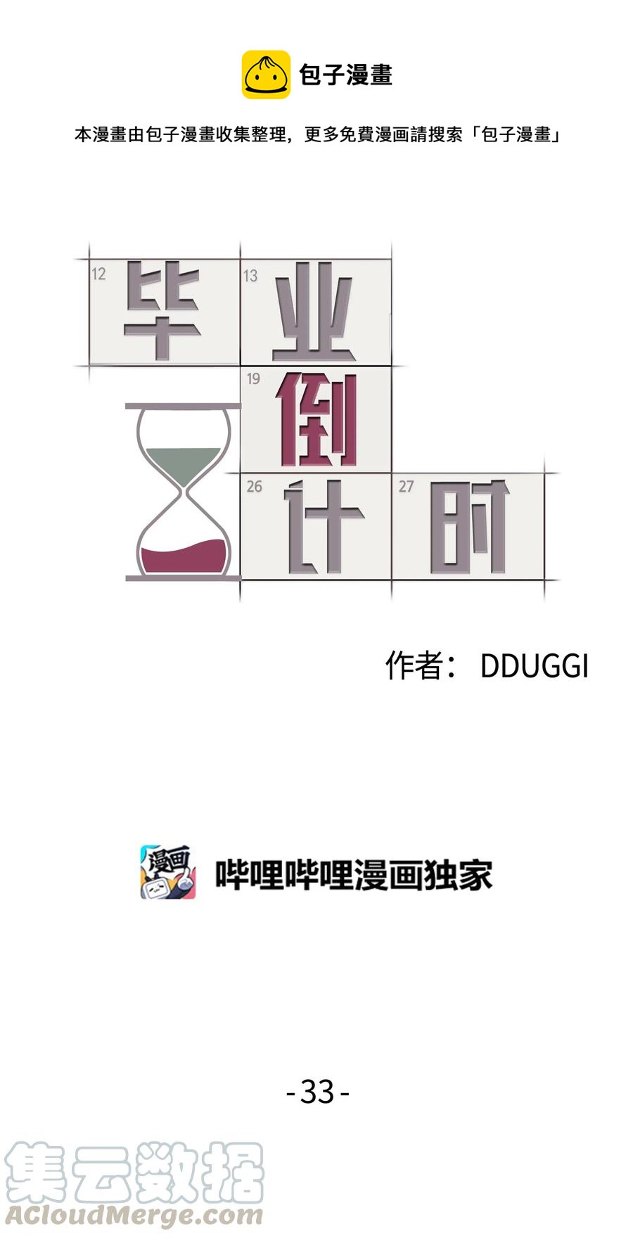 33 结束(2)(1/2)-第33话