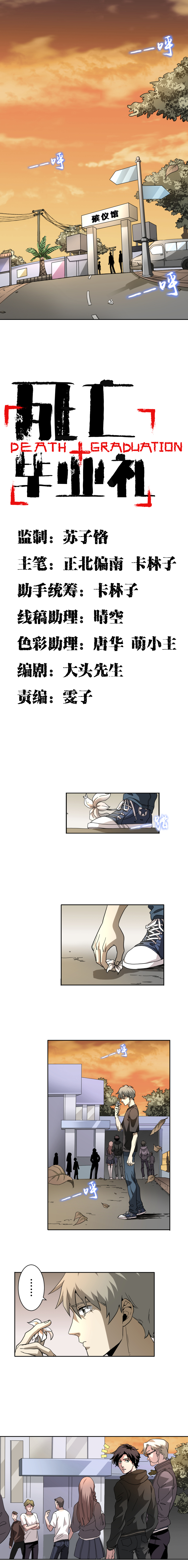 01-1 毕业狂欢-第1话