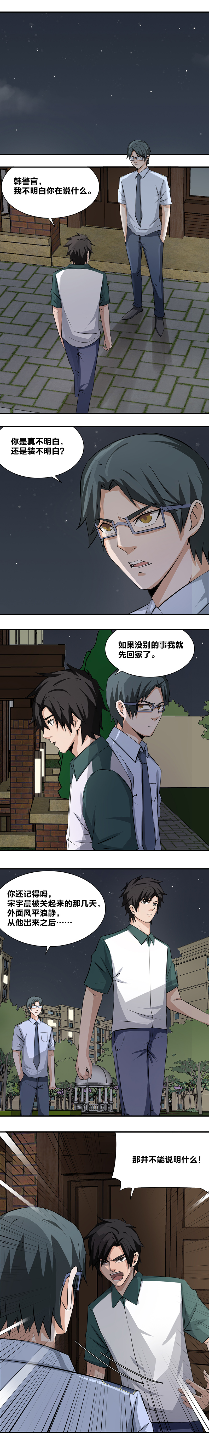 92 该相信谁-第109话