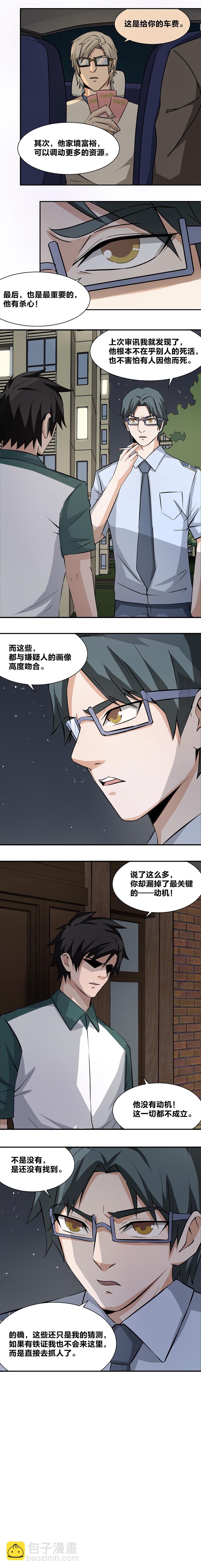 92 该相信谁-第109话