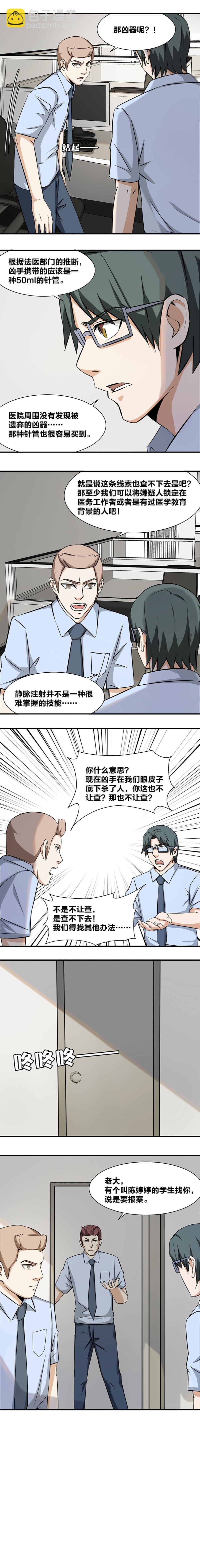 94 展开调查-第111话