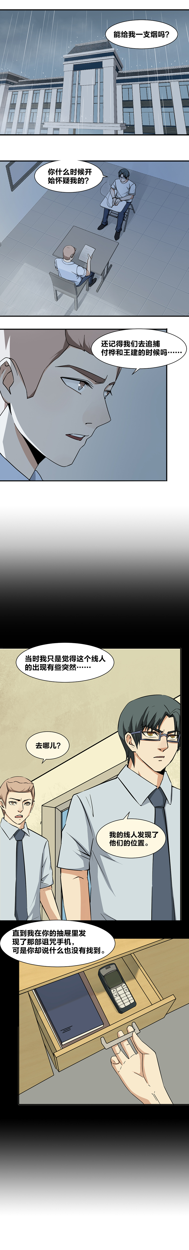 104 师兄弟的对谈-第121话