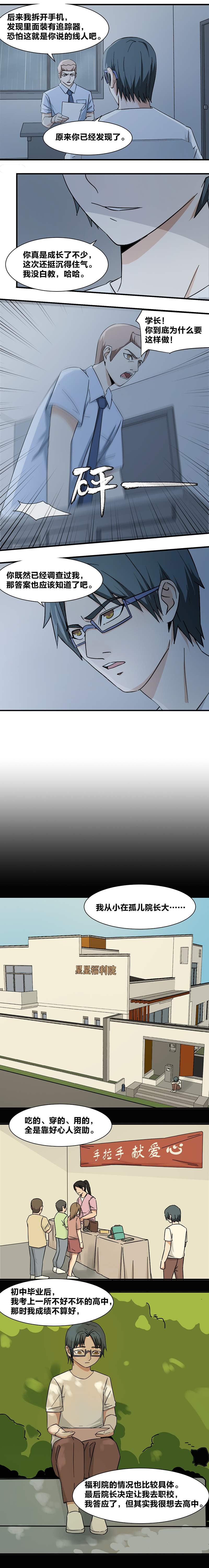 104 师兄弟的对谈-第121话