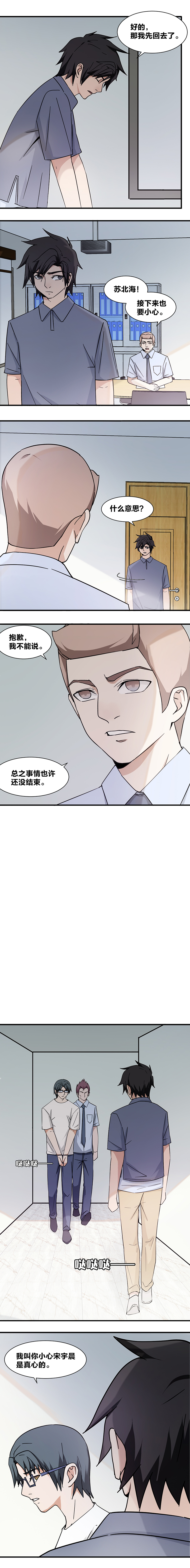 106 苏北海的分析-第123话