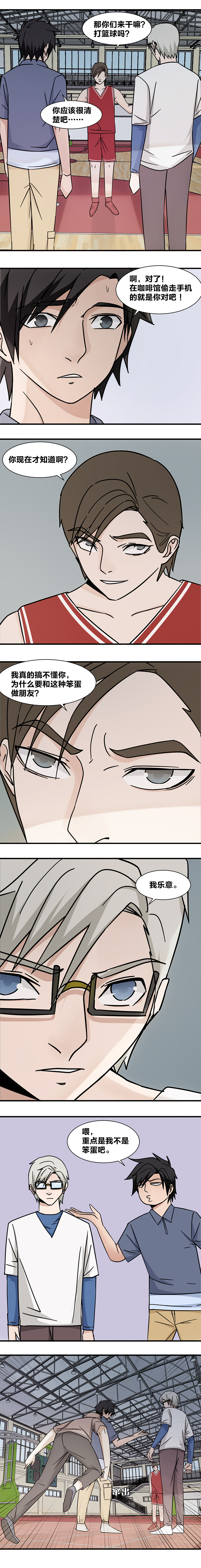 112 好友邀请-第129话