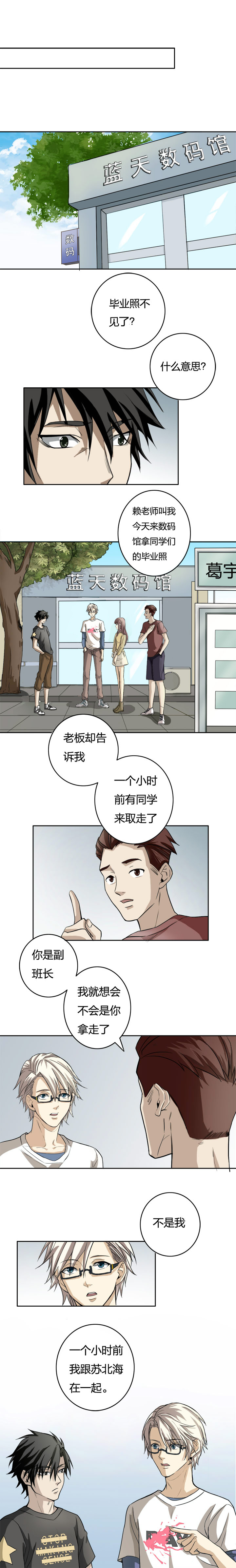 04-2 消失的毕业照-第15话