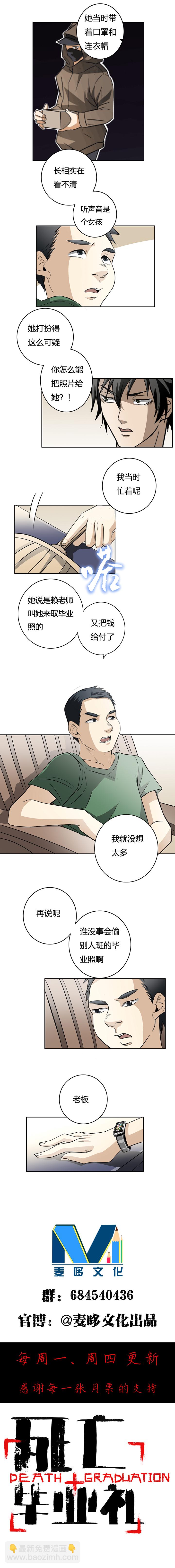 04-2 消失的毕业照-第15话