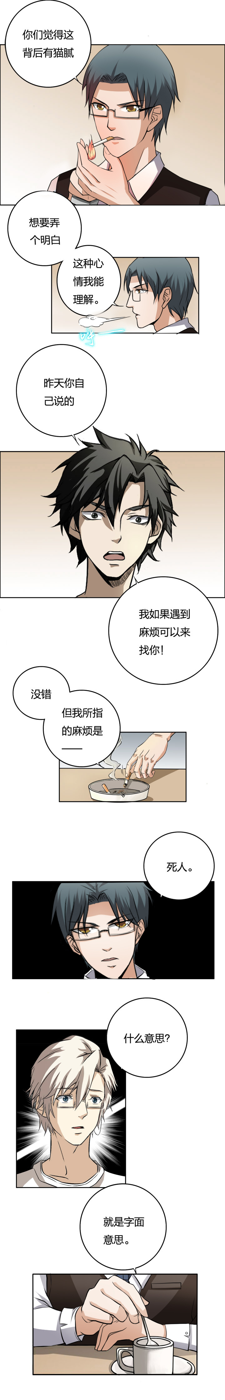 04-4 消失的毕业照-第17话